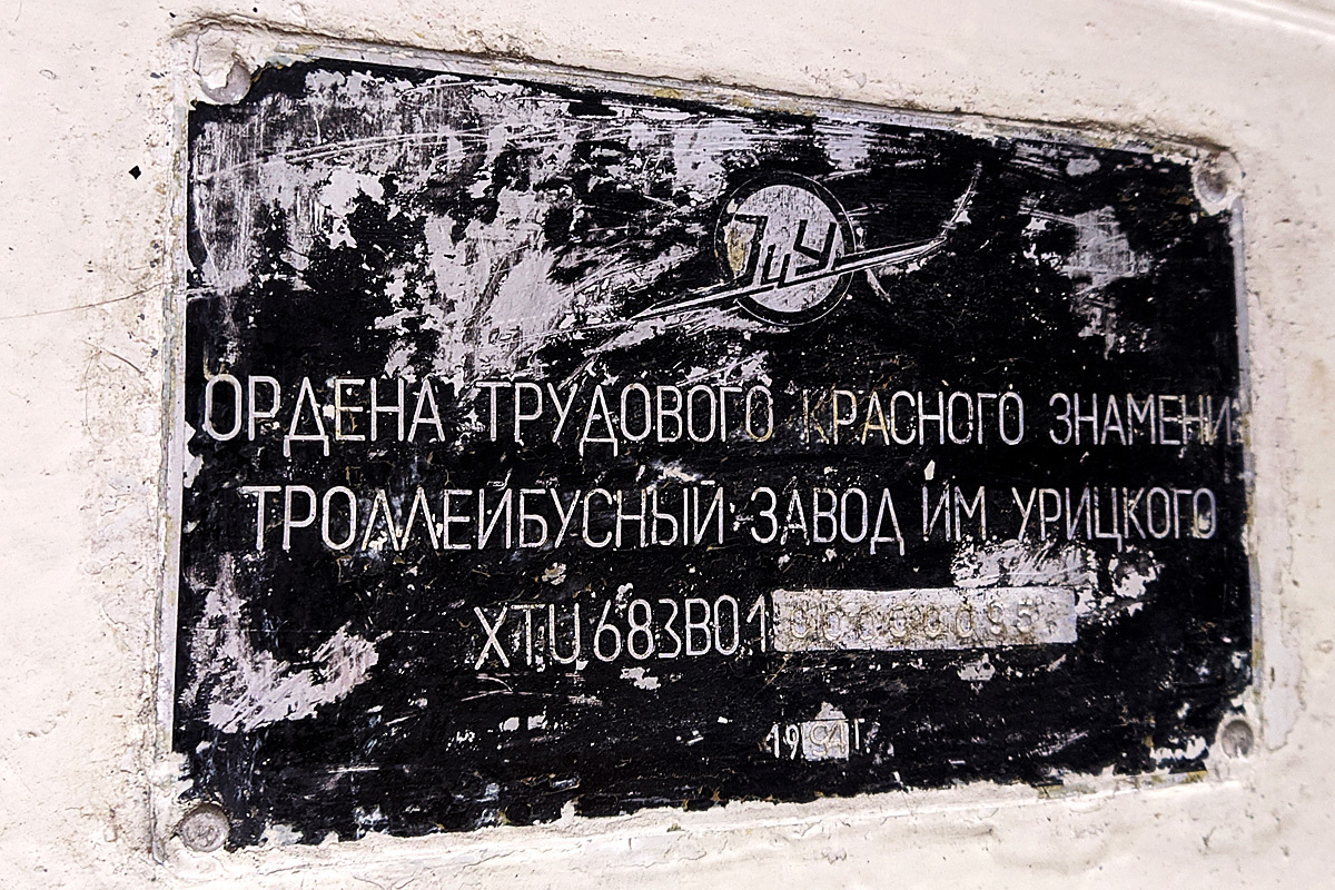 Херсон, ЗиУ-683В01 № 466