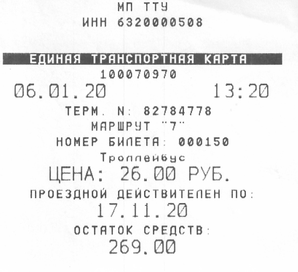 Тольятти — Проездные документы