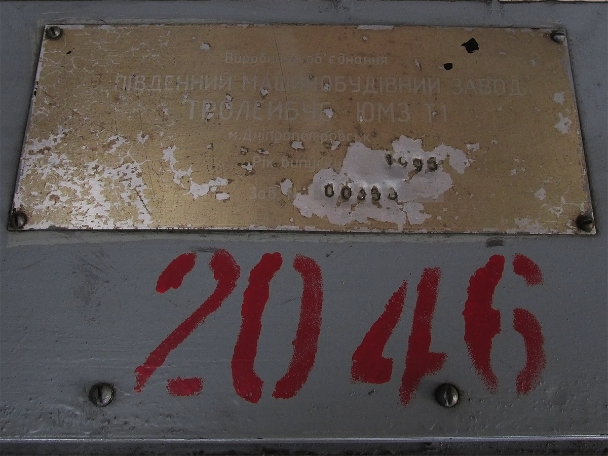 Харків, ЮМЗ Т1 № 2046 Харків, ЮМЗ Т1 № 2046