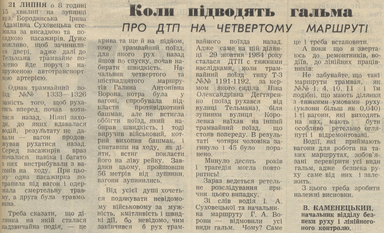 Днепр — Статьи из газет и журналов; Транспортные статьи
