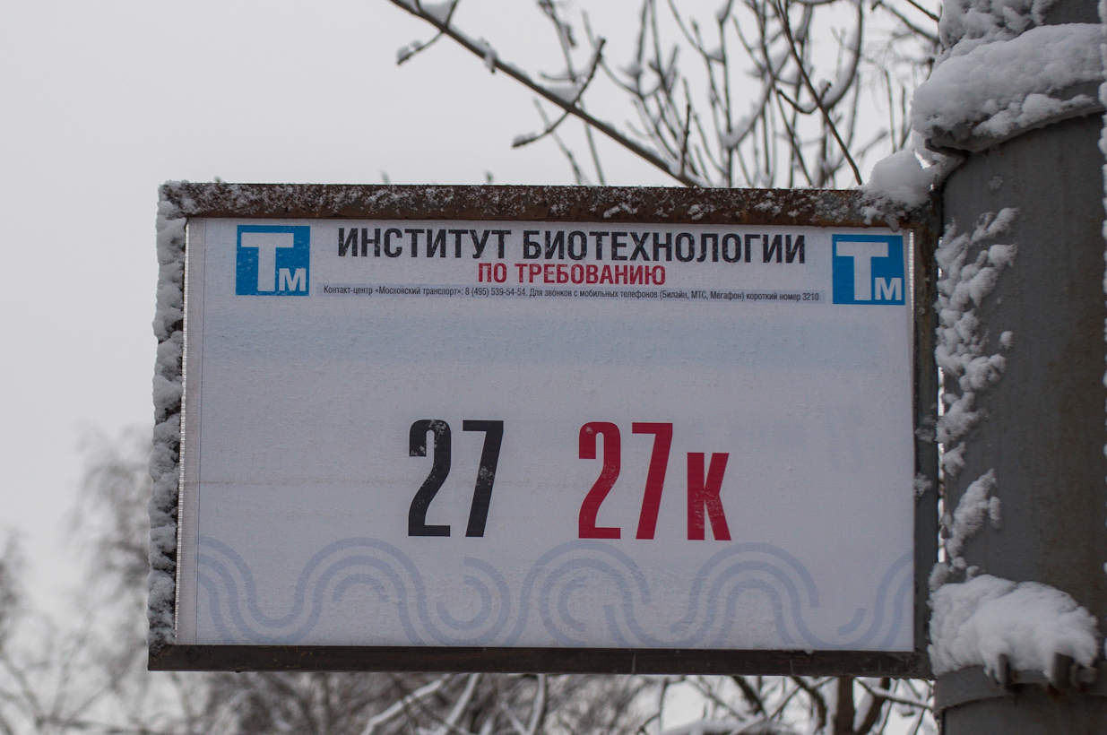 Москва — Остановочные таблички и табло