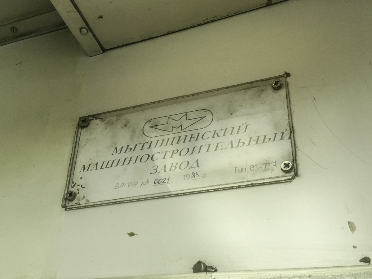Москва, 81-717 (ММЗ) № 0021