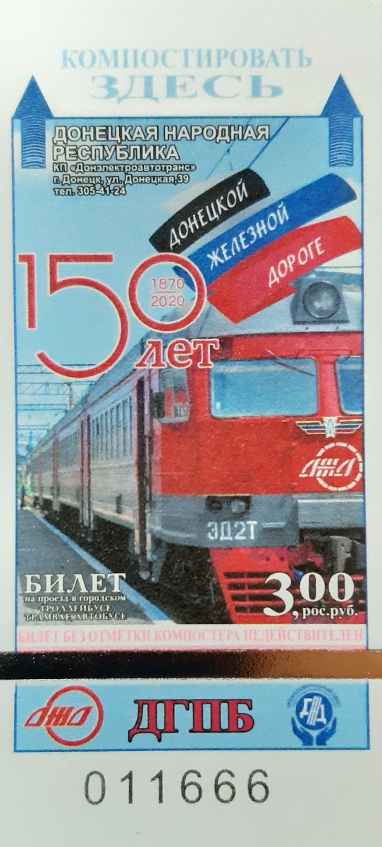 Донецьк — Квитки