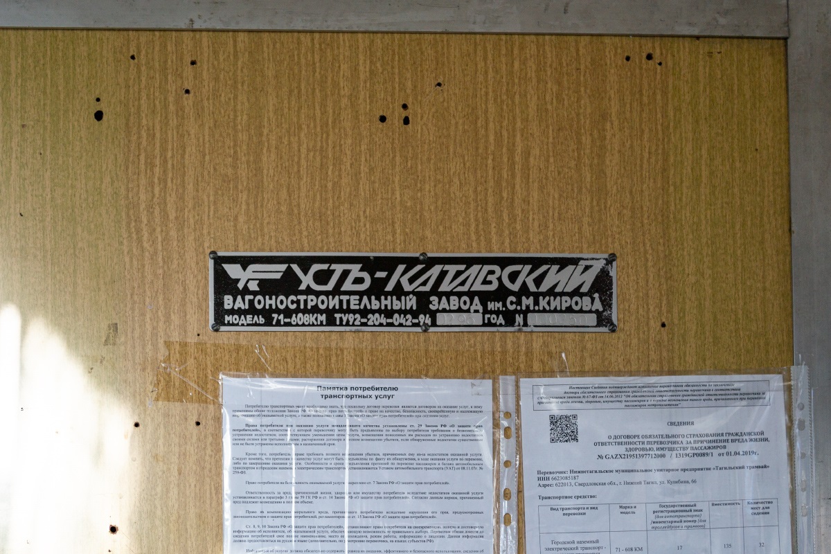 Nizhniy Tagil, 71-608KM Br. 17
