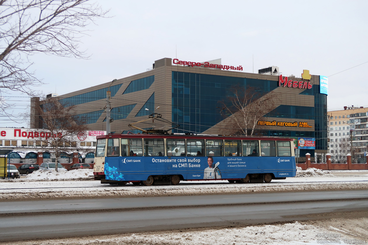 Челябинск, 71-605А № 2167