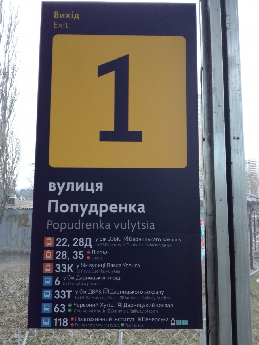 Киев — Метрополитен — Разное