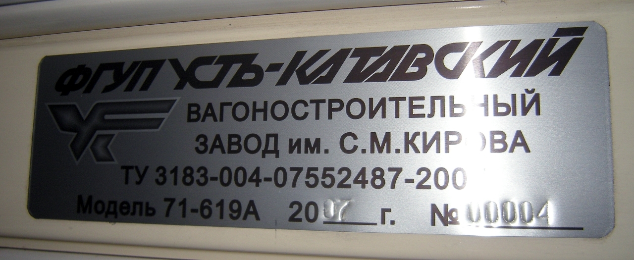 Москва, 71-619А № 2119