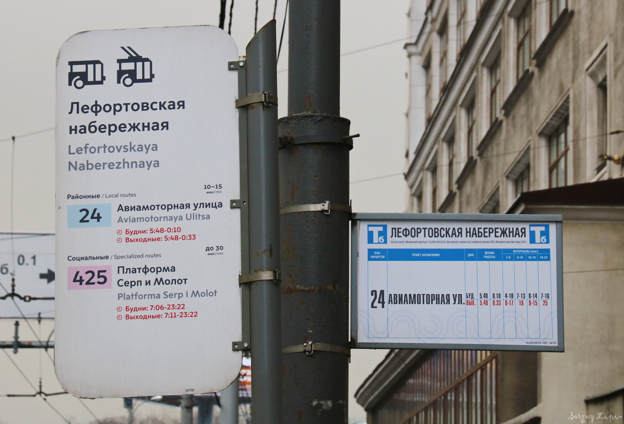 Москва — Остановочные таблички и табло