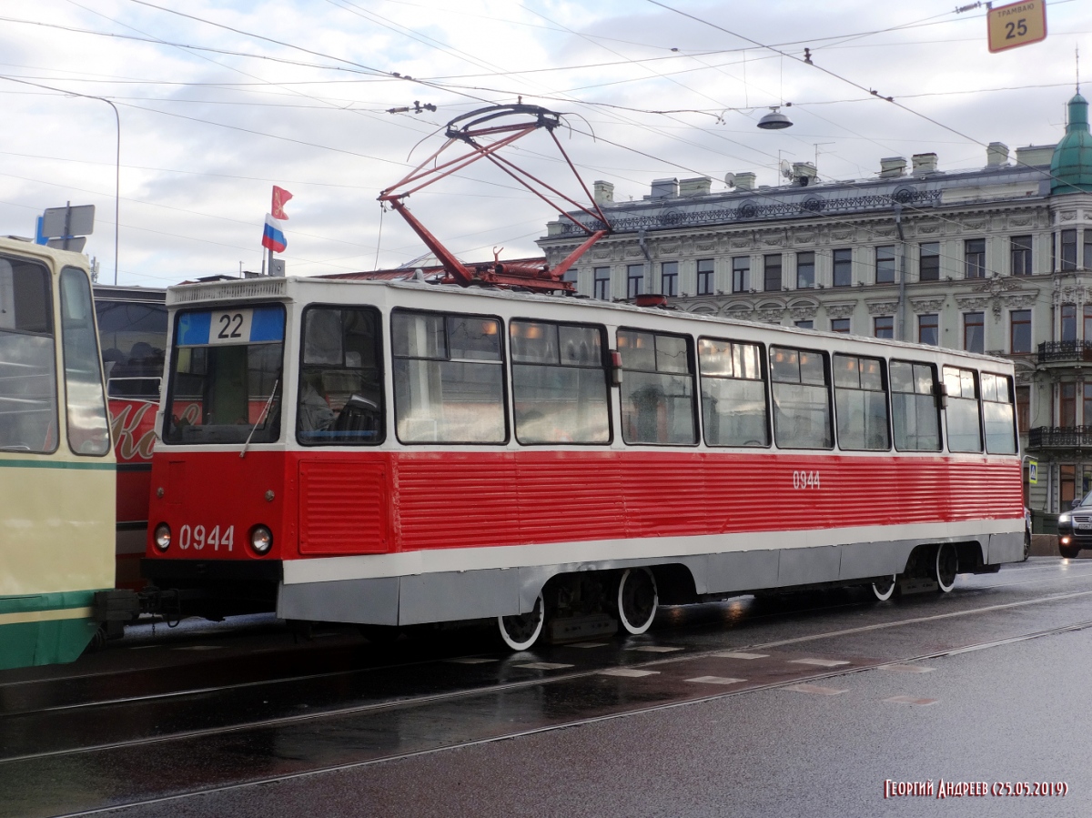 Санкт-Петербург, 71-605 (КТМ-5М3) № 0944; Санкт-Петербург — V Петербургский парад ретротранспорта Санкт-Петербург, 71-605 (КТМ-5М3) № 0944; Санкт-Петербург — V Петербургский парад ретротранспорта