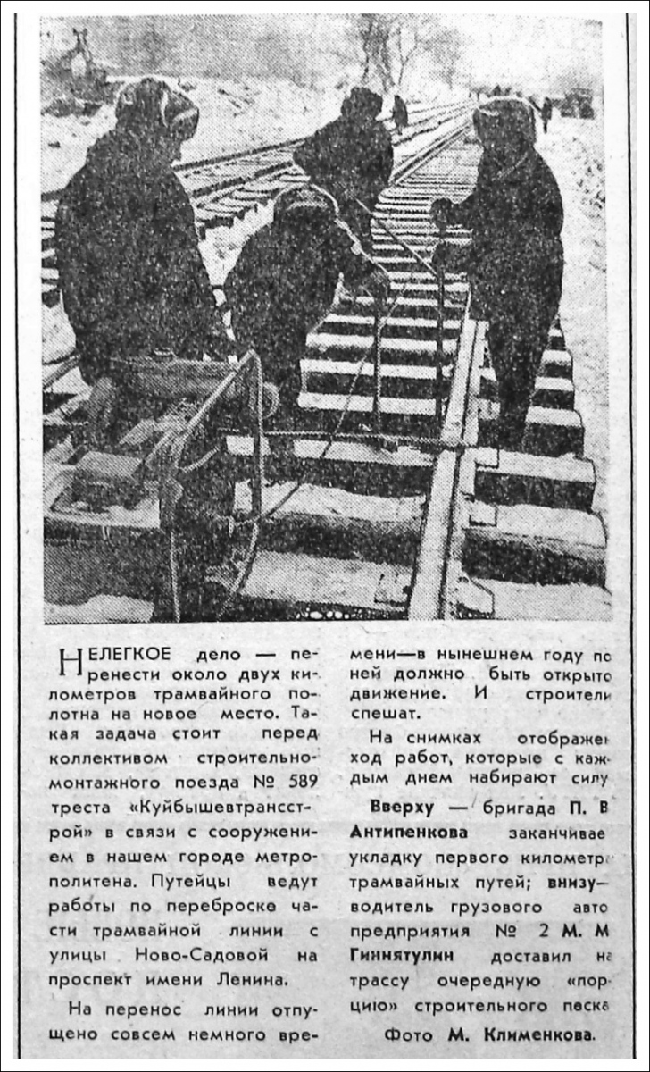 Самара — Исторические фотографии — Трамвай и Троллейбус (1942-1991); Самара — Строительство и ремонты трамвайных линий; Самара — Транспортные статьи