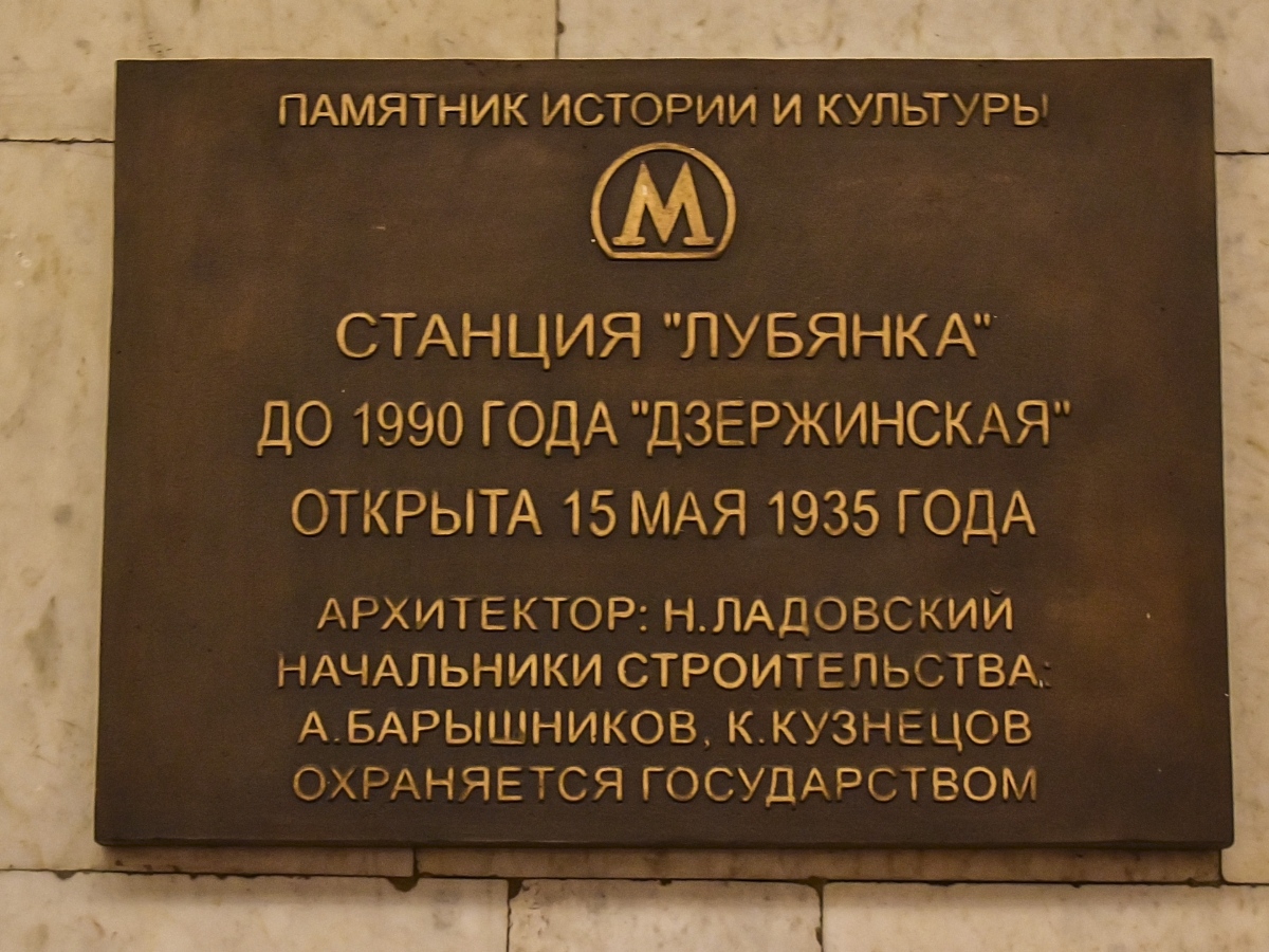 Масква — Метрополитен — [1] Сокольническая линия