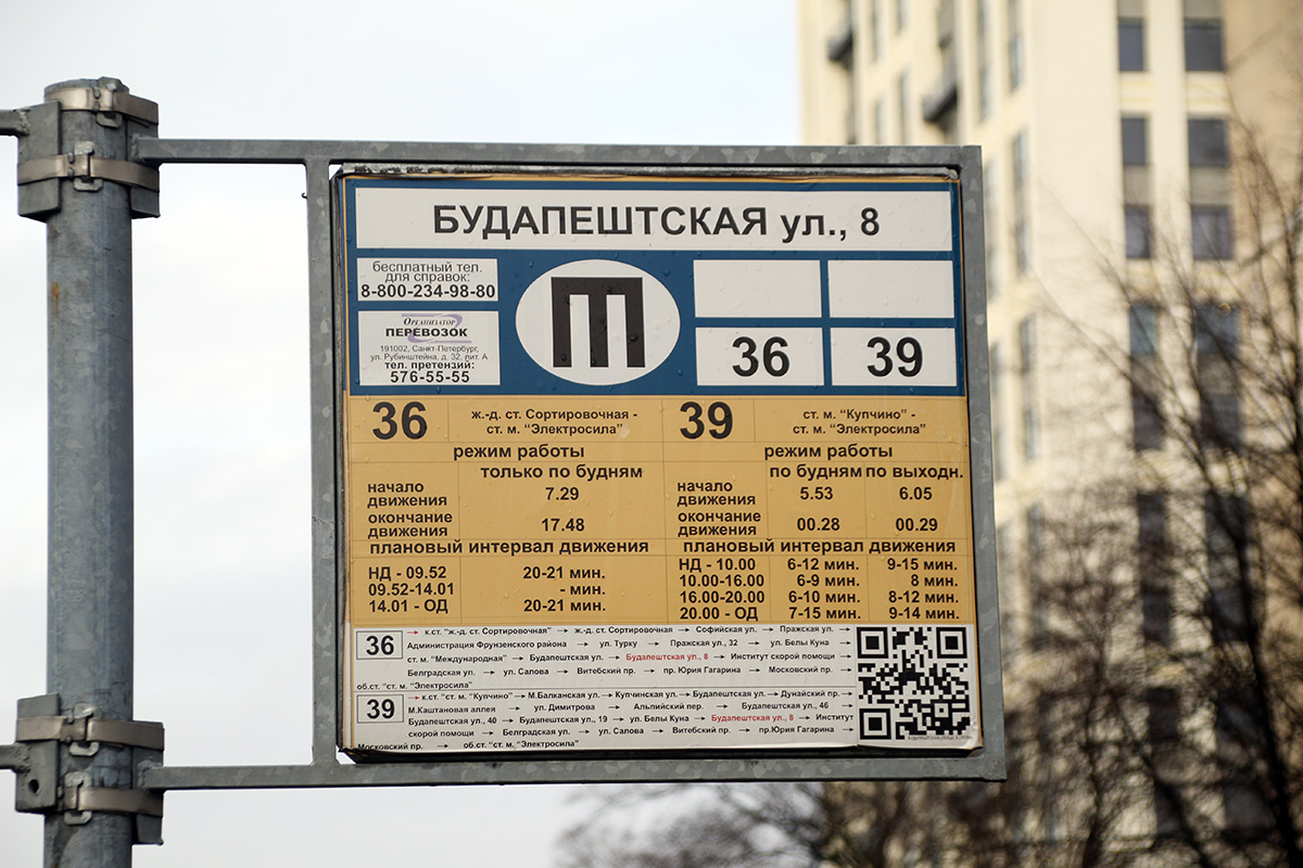 Санкт-Петербург — Аншлаги на остановках (троллейбус) Санкт-Петербург — Аншлаги на остановках (троллейбус)