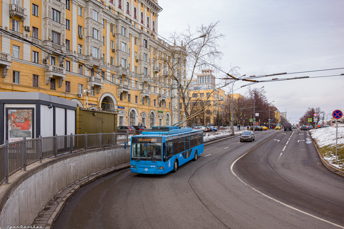 莫斯科, VMZ-5298.01 “Avangard” # 1916