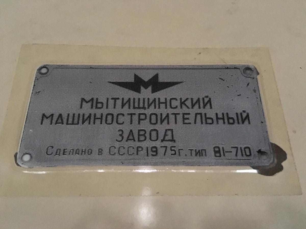 Киев, Еж3 № 5823