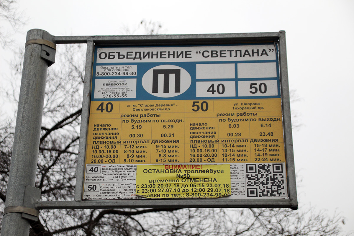 Санкт-Петербург — Аншлаги на остановках (троллейбус) Санкт-Петербург — Аншлаги на остановках (троллейбус)