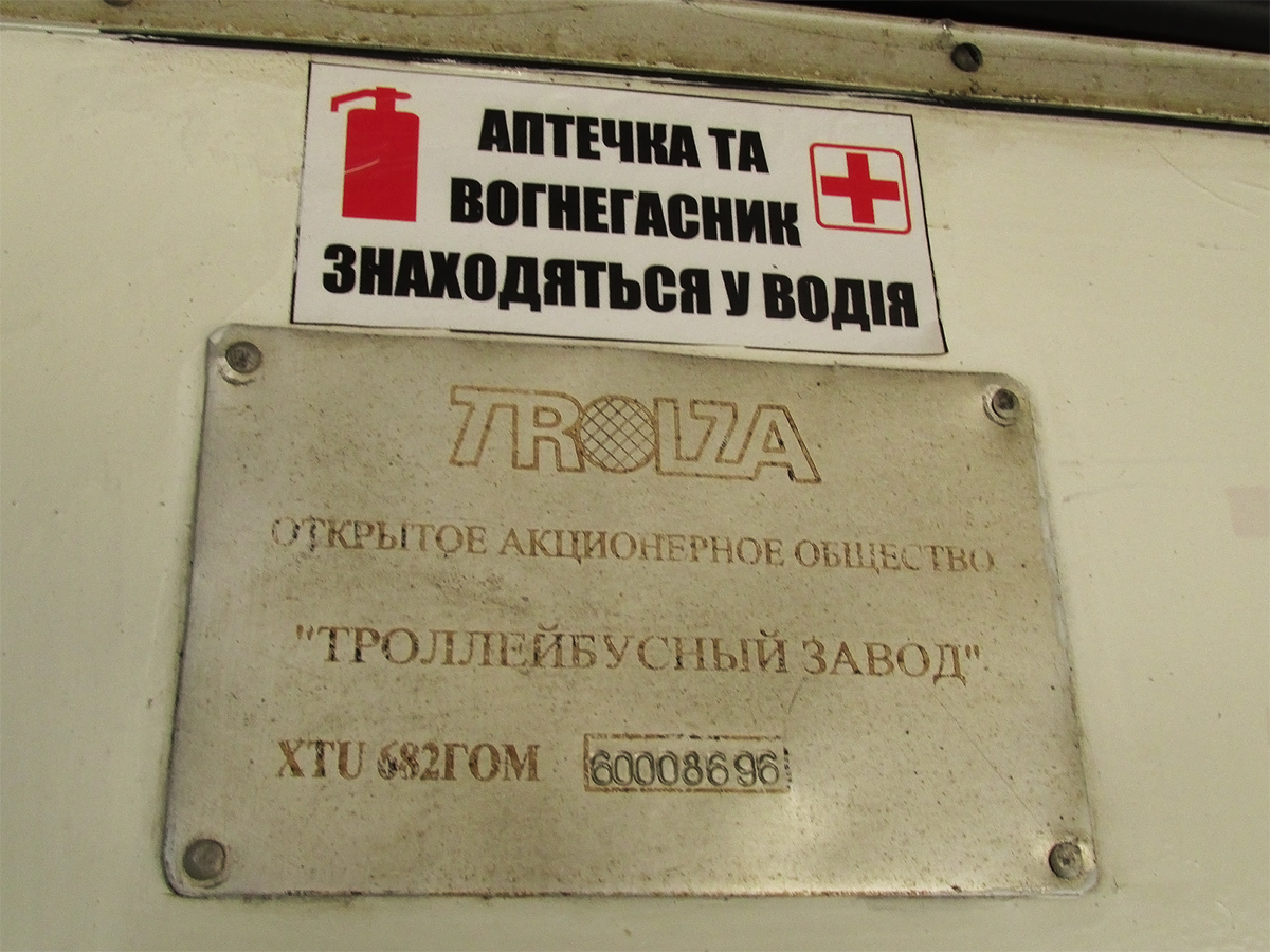 Харьков, ЗиУ-682Г-016.02 № 3303