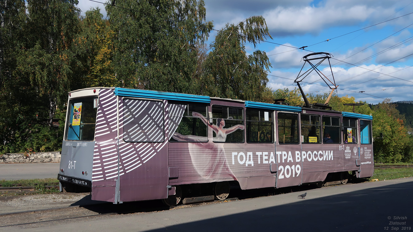 Златоуст, 71-605 (КТМ-5М3) № 81