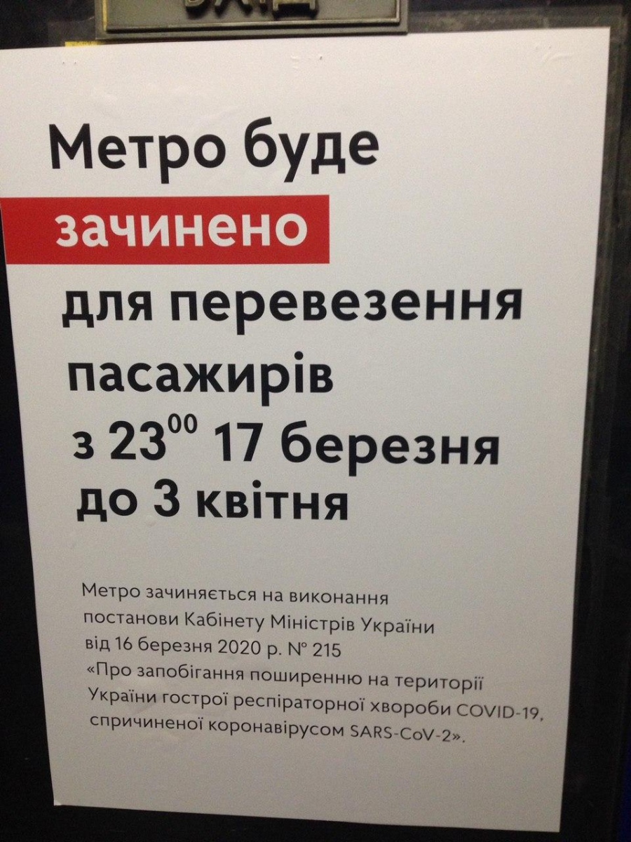 Киев — Метрополитен — Разное