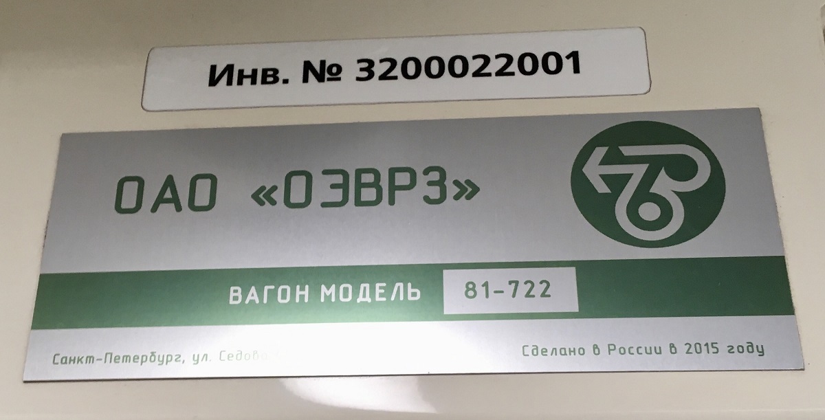 Санкт-Петербург, 81-722 «Юбилейный» № 22001