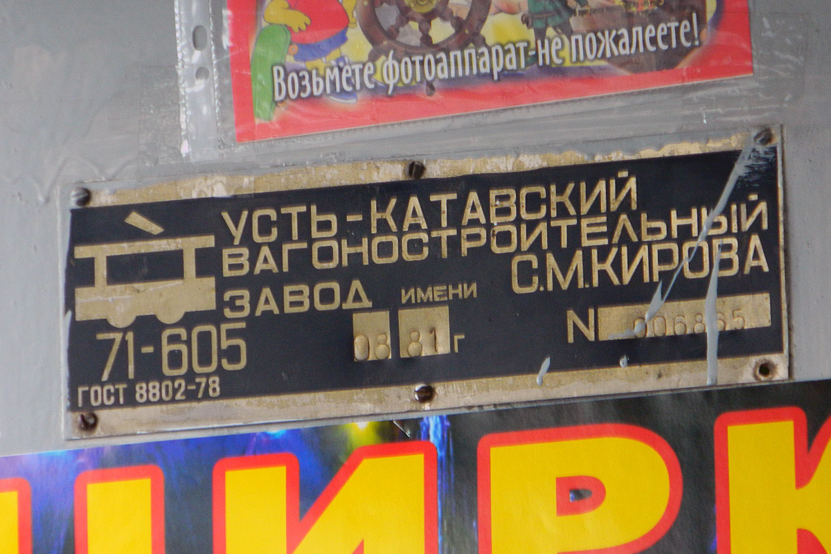 Дружковка, 71-605 (КТМ-5М3) № 074