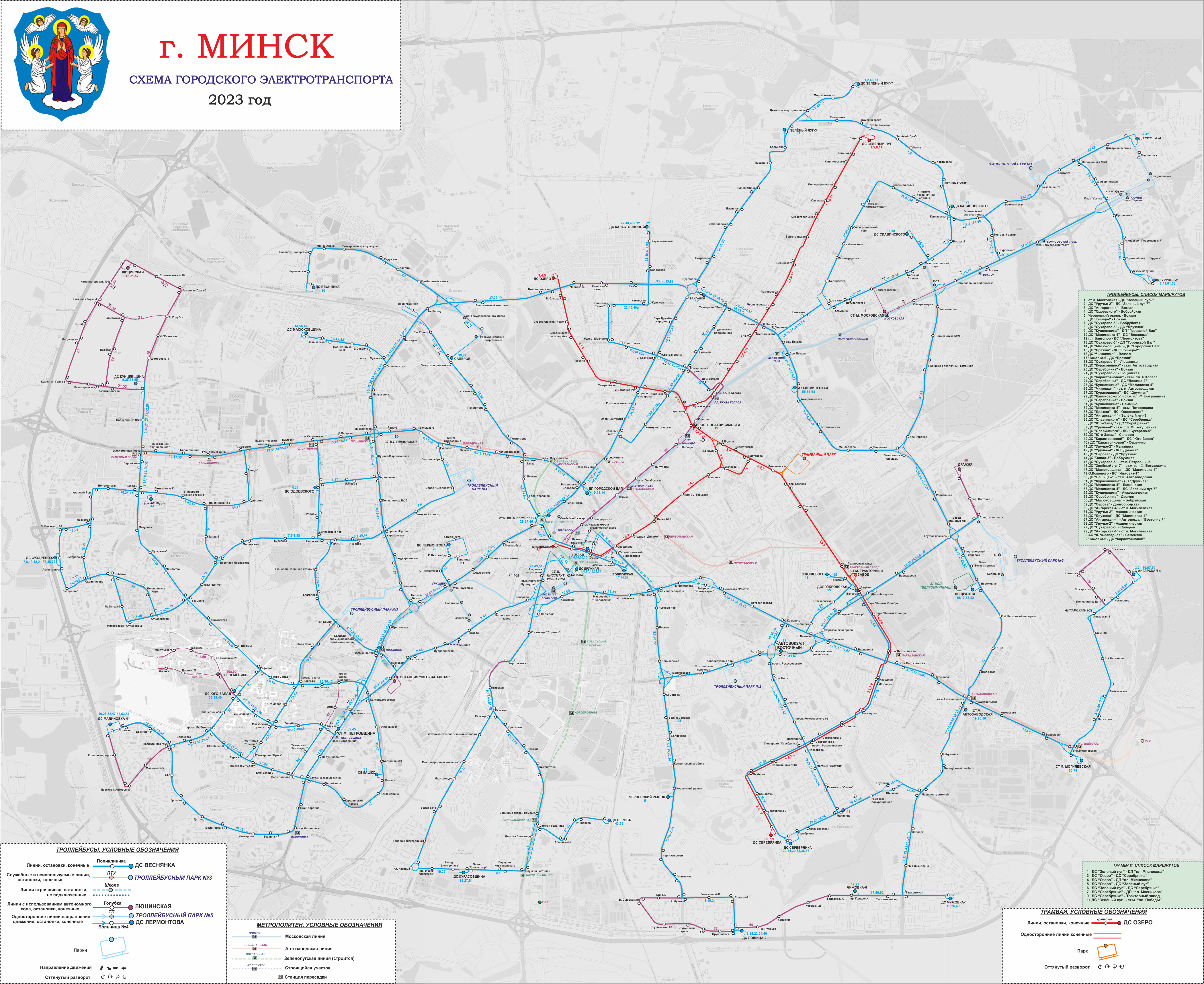 Минск — Общегородские схемы