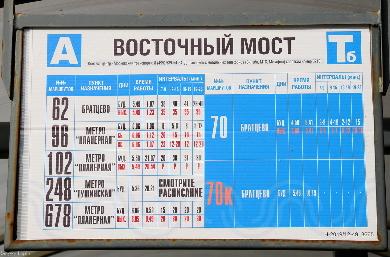 Москва — Остановочные таблички и табло
