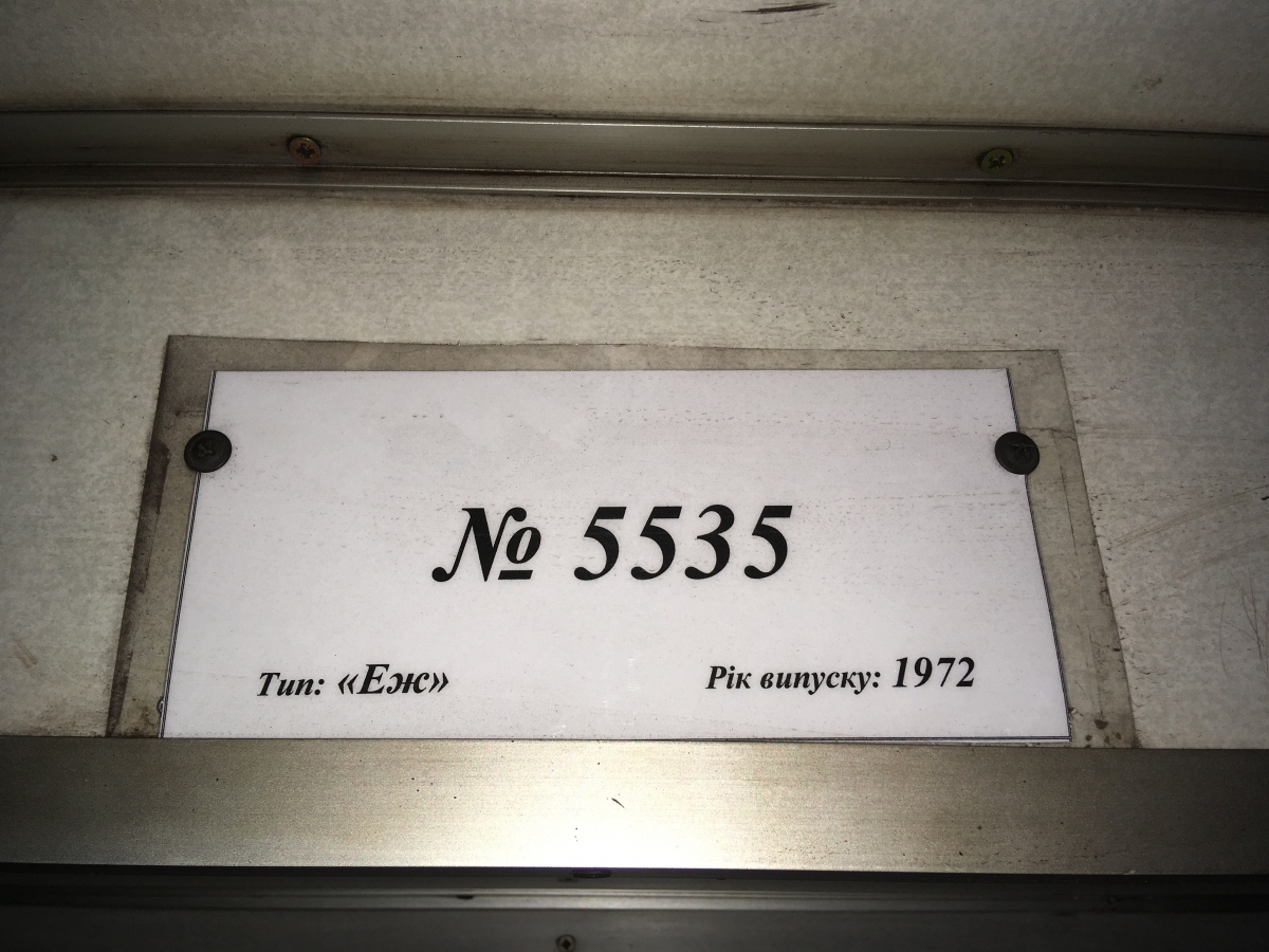 Киев, Еж № 5535