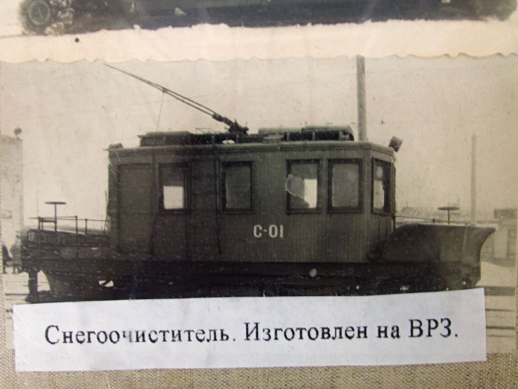 Нижний Новгород, Снегоочиститель № С-01; Нижний Новгород — Исторические фотографии; Нижний Новгород — Музей ГЭТ Нижний Новгород, Снегоочиститель № С-01; Нижний Новгород — Исторические фотографии; Нижний Новгород — Музей ГЭТ