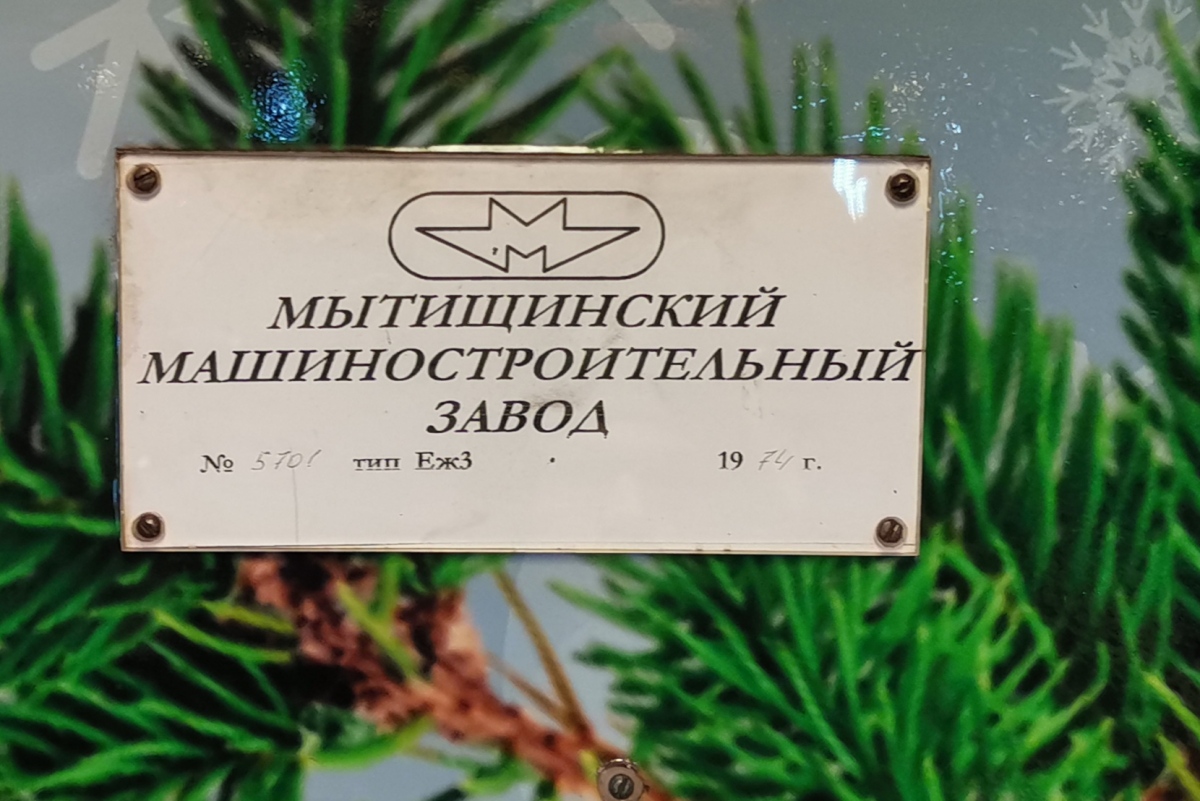 Москва, Еж3 № 5701