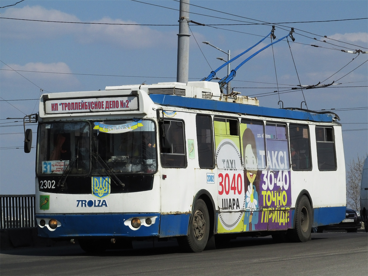 Харьков, ЗиУ-682Г-016.02 № 2302