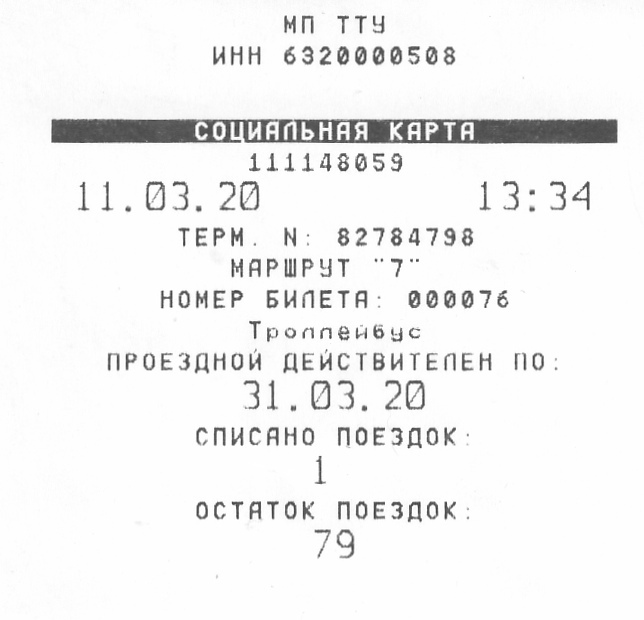 Тольятти — Проездные документы