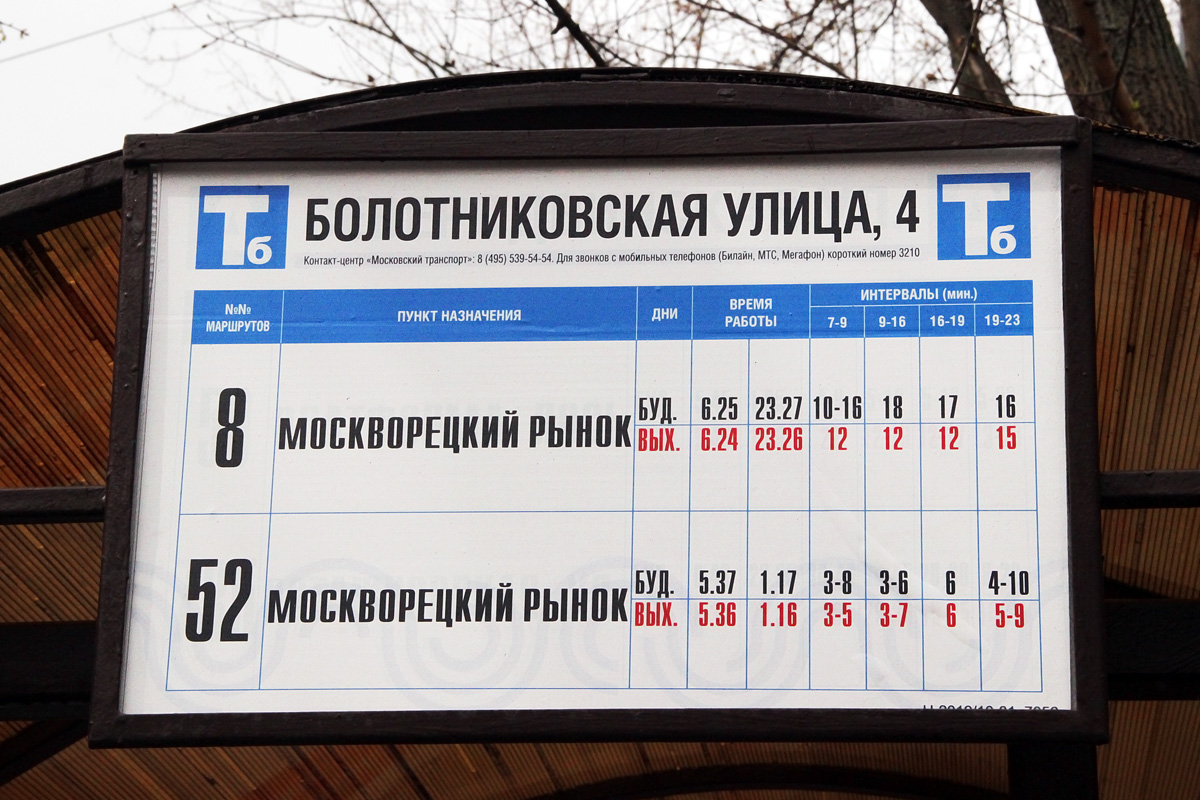 Москва — Остановочные таблички и табло