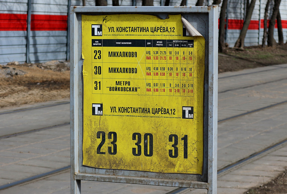 Moscow — Station signs & displays