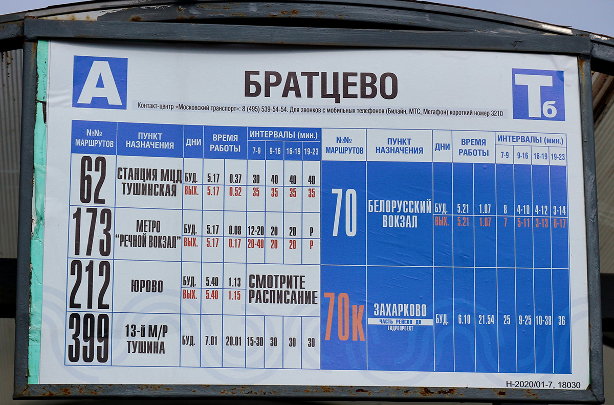 Москва — Остановочные таблички и табло