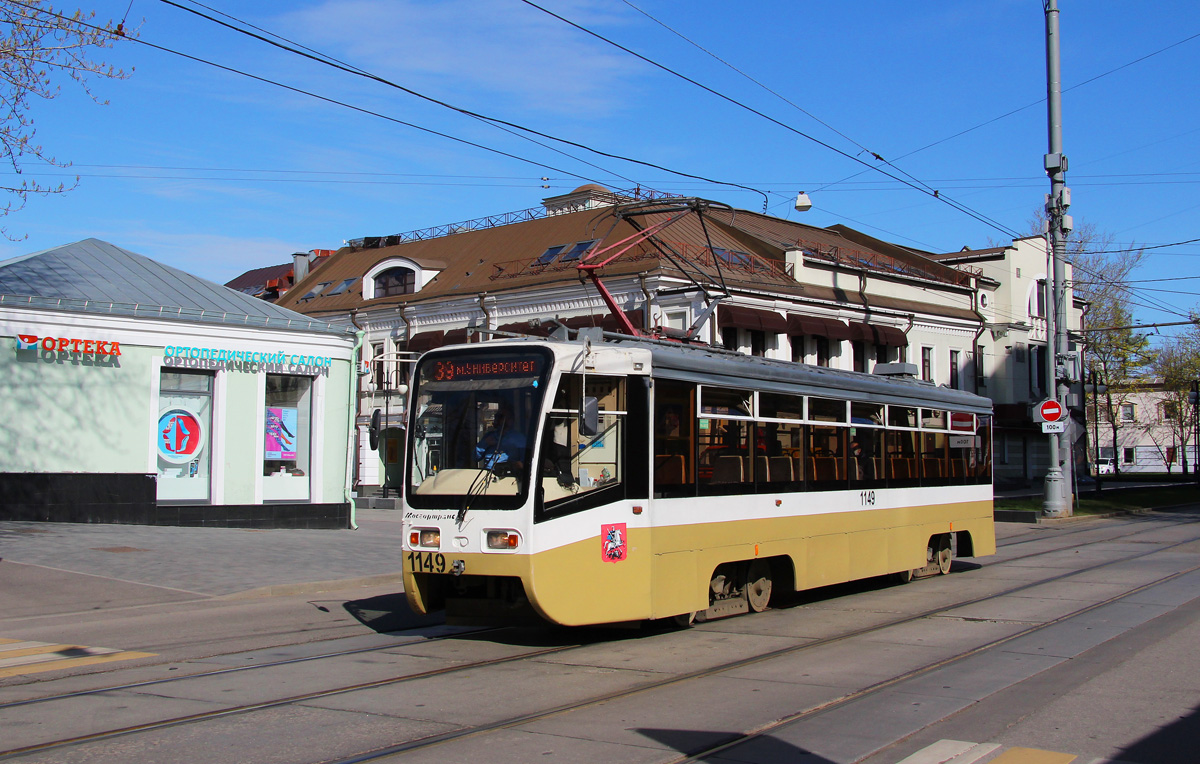 Moscow, 71-619A № 1149