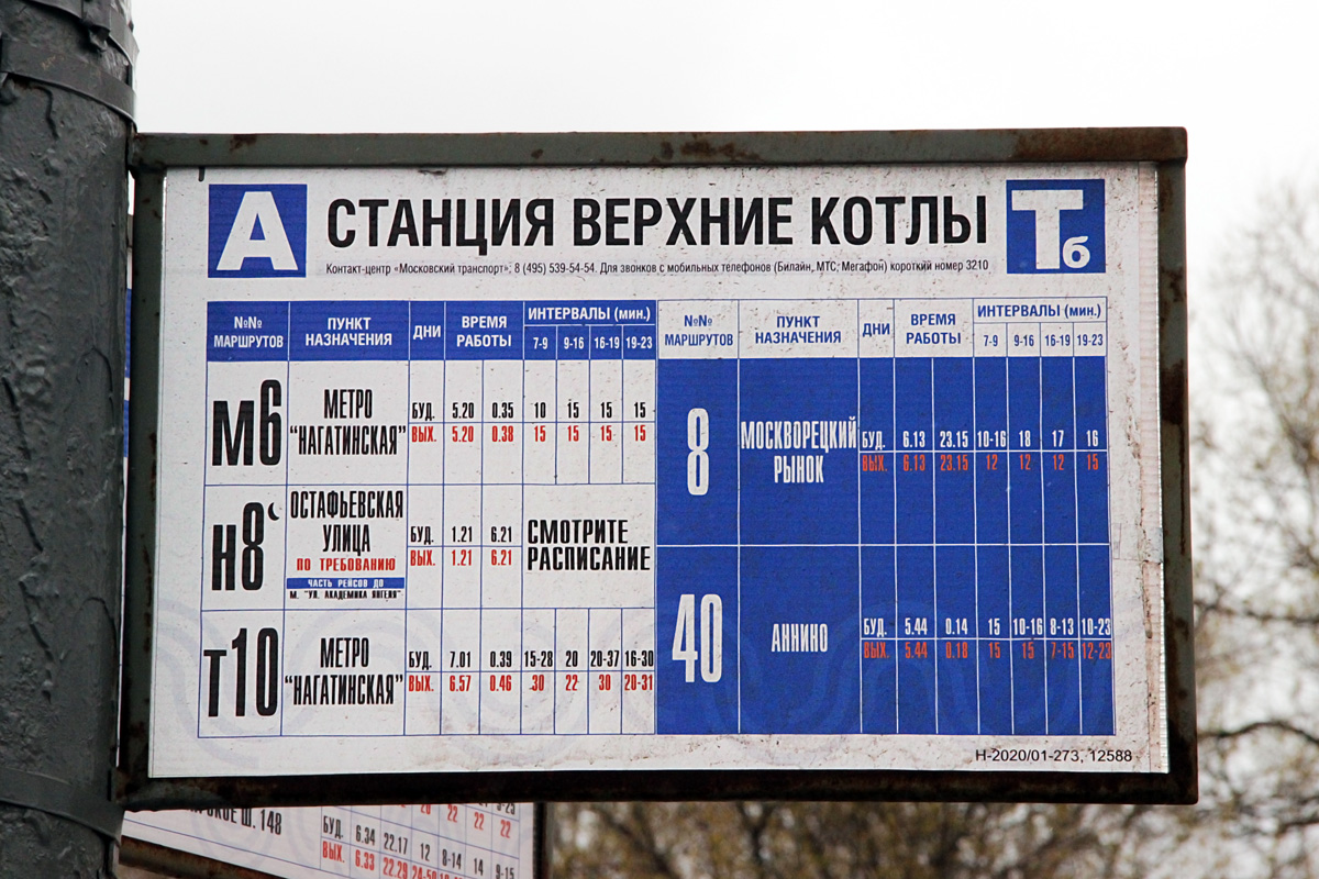 Москва — Остановочные таблички и табло