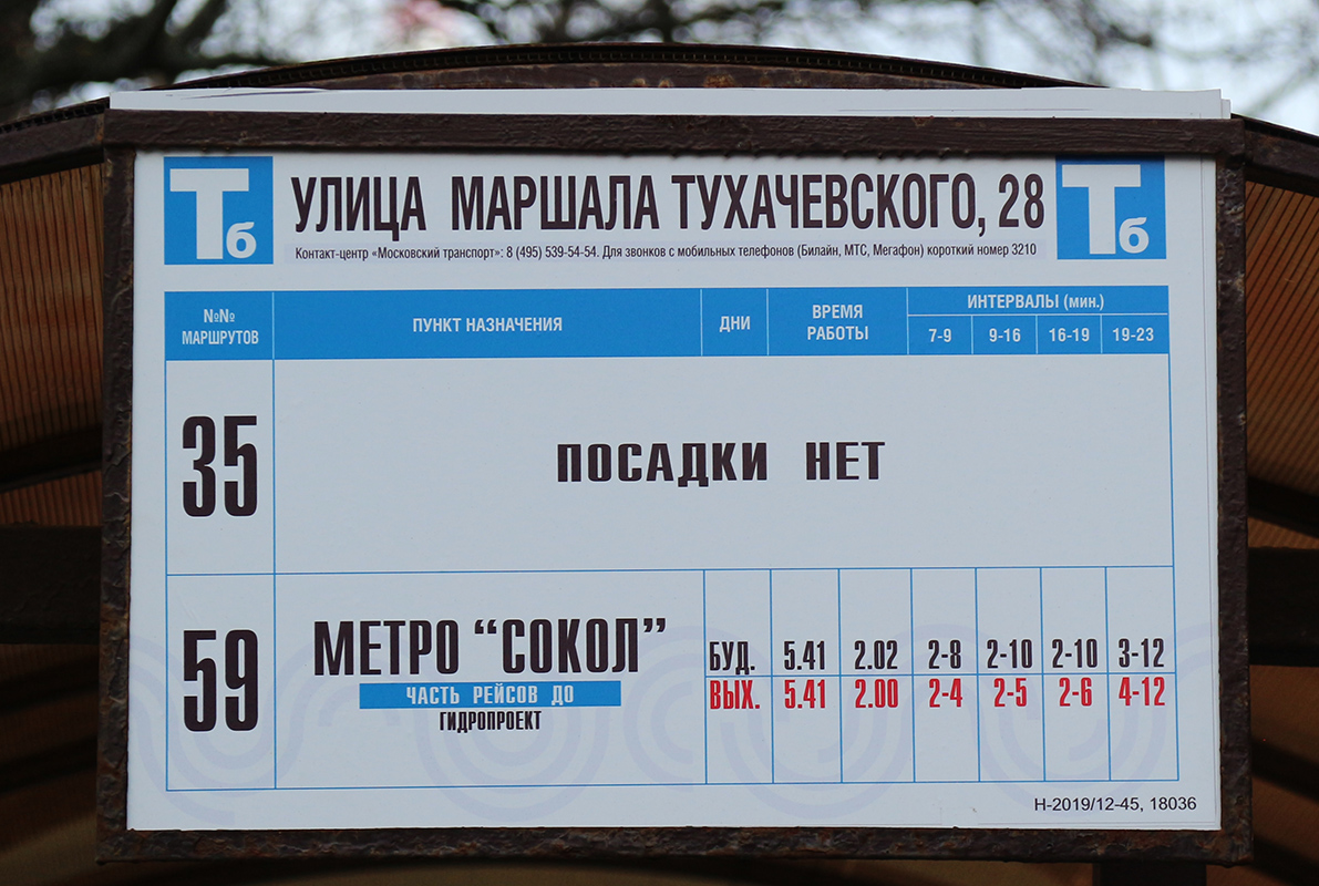 Moskau — Station signs & displays