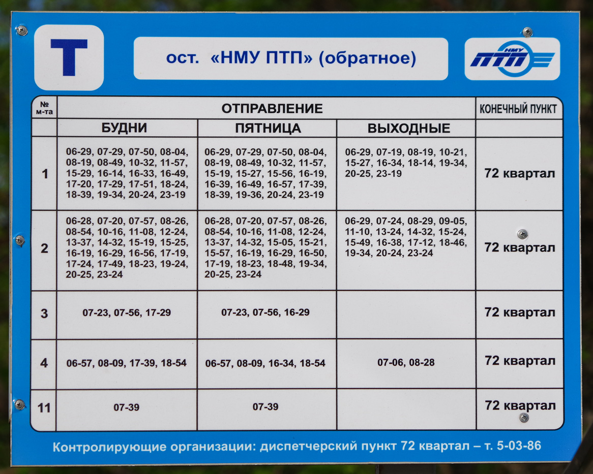 Novokujbyshevsk — Timetables and route signs