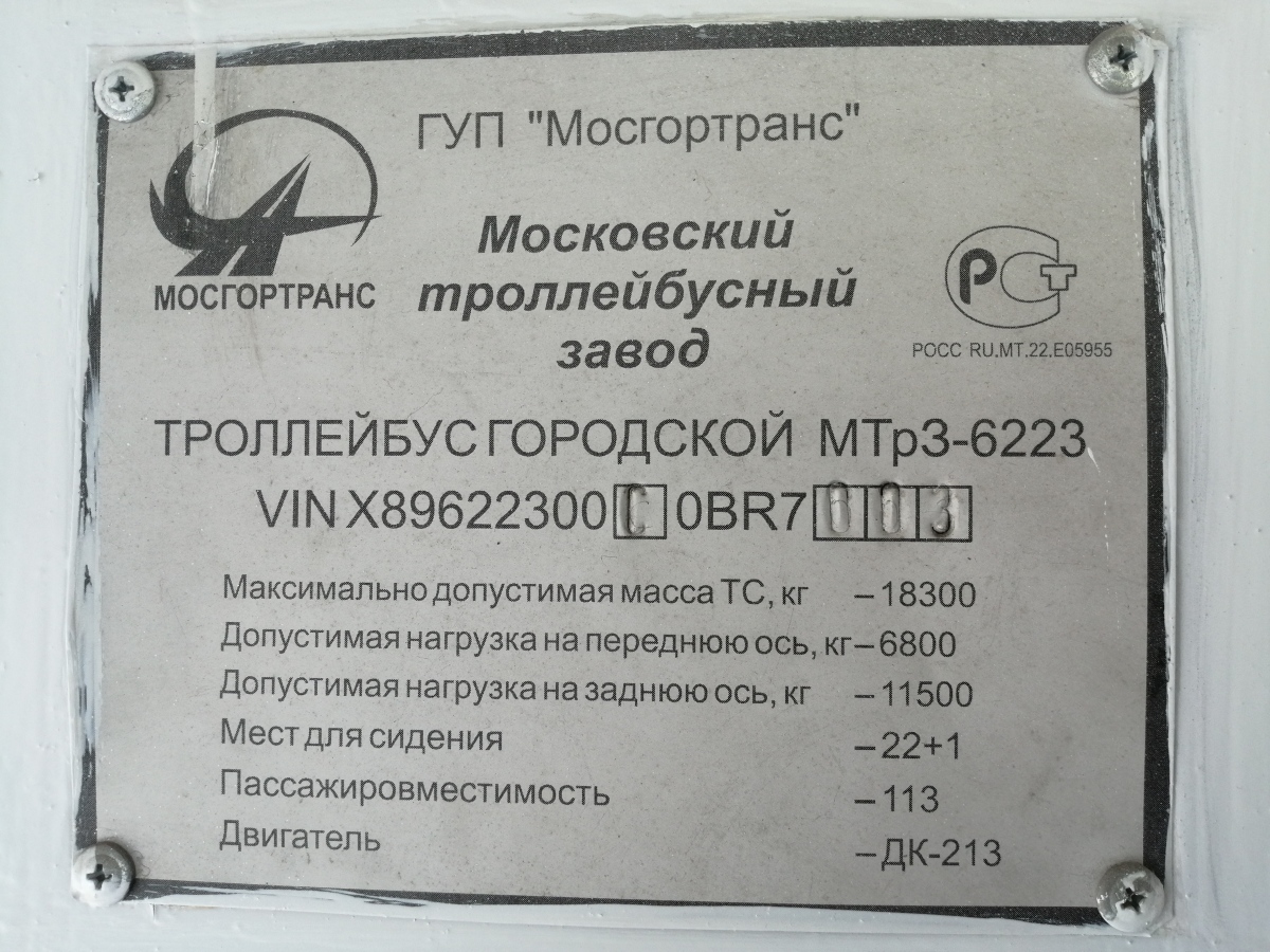 Чебоксары, МТрЗ-6223-0000010 № 896