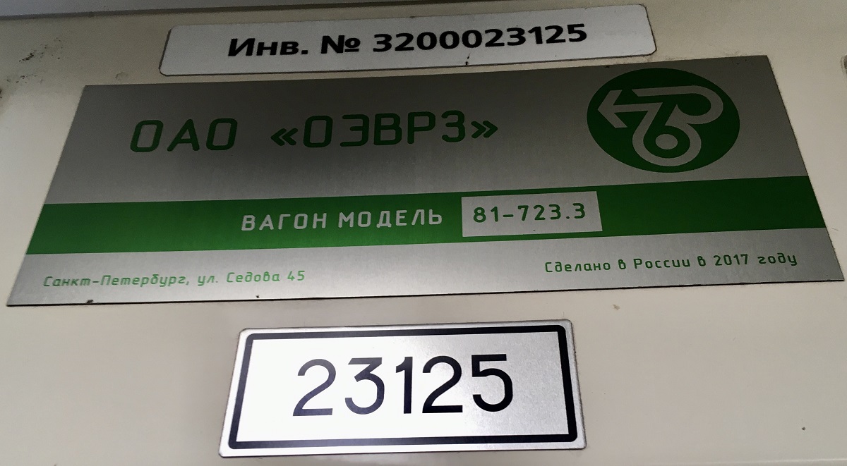 Санкт-Петербург, 81-723.3 № 23125