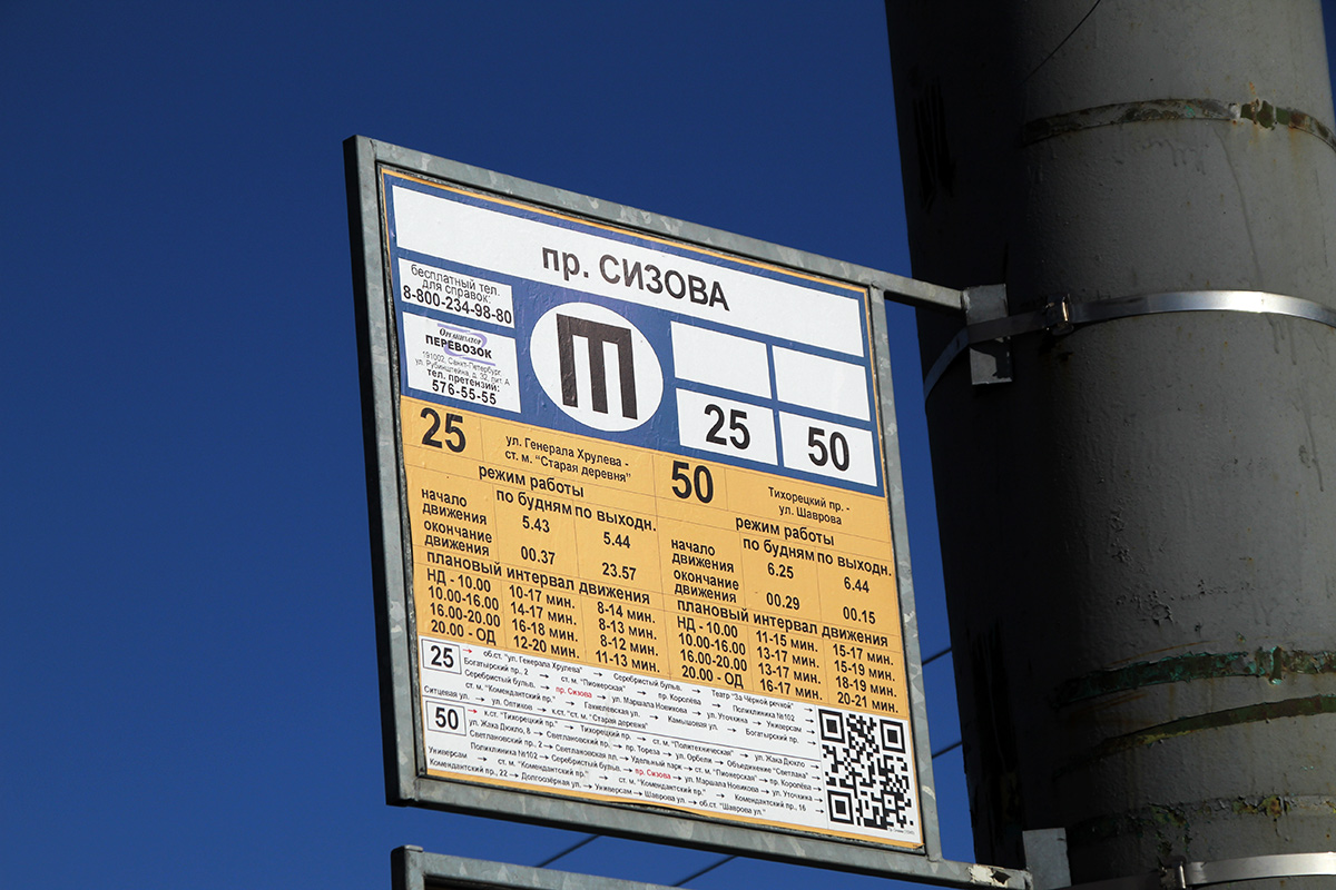 Санкт-Петербург — Аншлаги на остановках (троллейбус) Санкт-Петербург — Аншлаги на остановках (троллейбус)