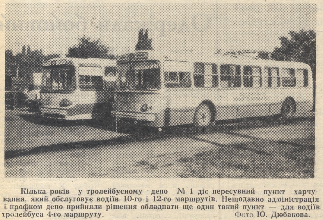 Dnipro — Newspaper and magazine articles; Dnipro — Territory trolley depot; Transport articles Dnipro — Newspaper and magazine articles; Dnipro — Territory trolley depot; Transport articles