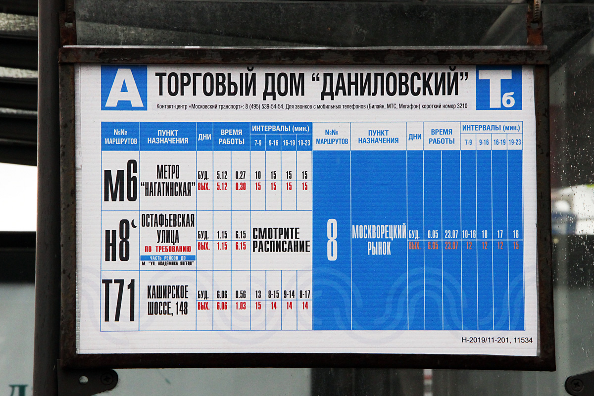 Moscow — Station signs & displays