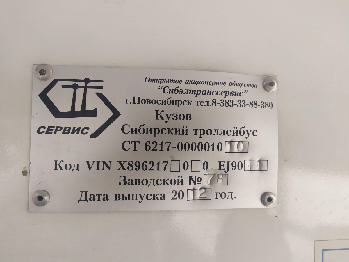 Новосибирск, СТ-6217М № 3316