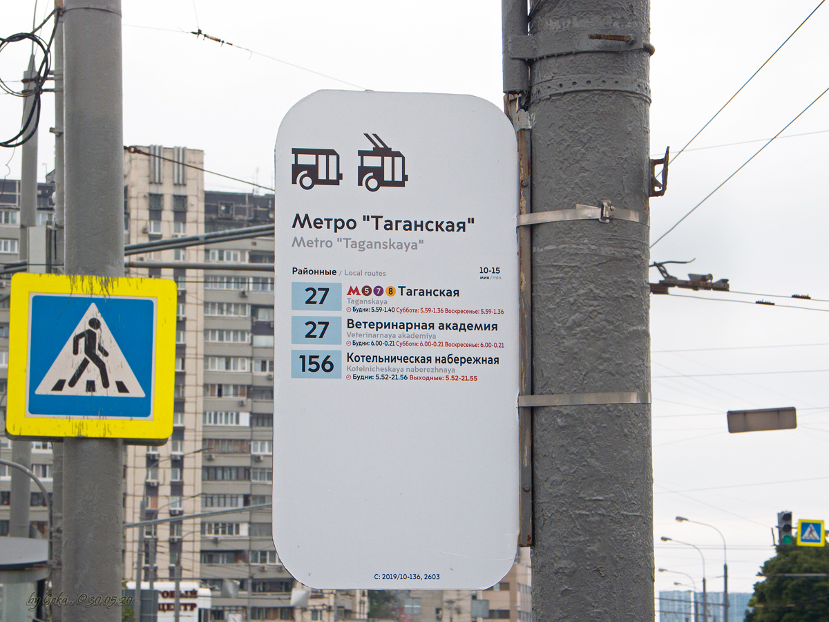 Москва — Остановочные таблички и табло