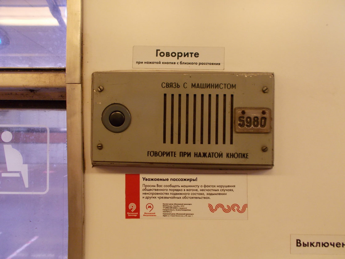 Москва, Еж3 № 5980