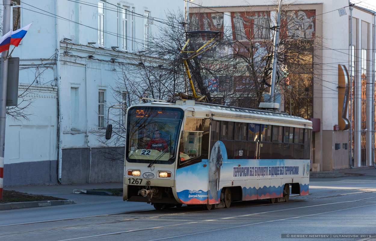 Ульяновск, 71-619А-01 № 1267