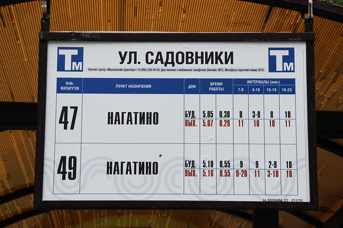 Москва — Остановочные таблички и табло