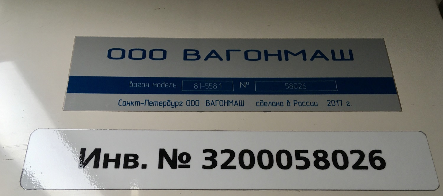 Санкт-Петербург, 81-558.1 «НеВа» № 58026