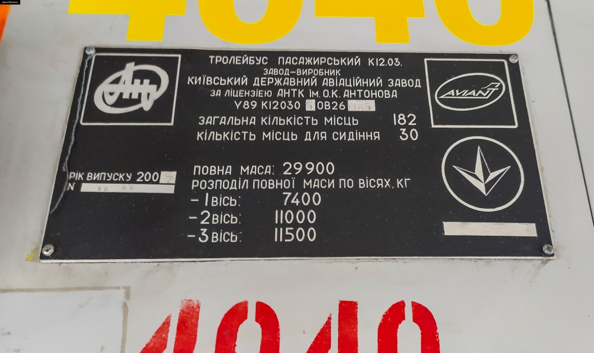 Kijevas, Kyiv-12.03 nr. 4040